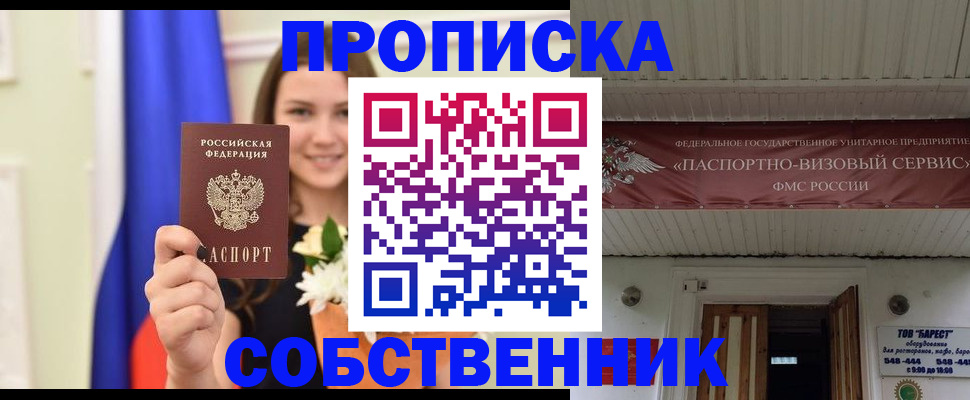 купить прописку в Венёве